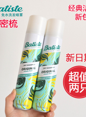 英国原装进口Batiste碧缇丝头发去油控油蓬松免洗干发喷雾月子