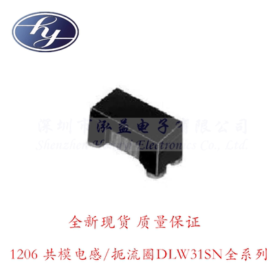 1206贴片共模电感扼流圈DLW31SN900/261/601102/222 SQ2L现货出售