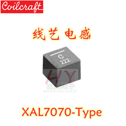 XAL7070-222MEC 8*7*7 2.2uH 17A线艺一体大功率车载贴片电感包邮