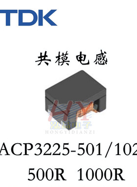 ACP3225-102-2P-T000 1210 1000R 1.5A 60VTDK贴片共模滤波器电感