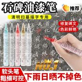 陵园石碑油漆笔清明节扫坟墓专用防掉色防水晒描碑文字金红黑绿色