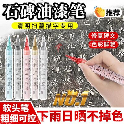 陵园石碑油漆笔清明节扫坟墓专用防掉色防水晒描碑文字金红黑绿色