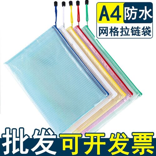 【】A4加厚彩色网格拉链袋文件袋防水学生办公资料袋