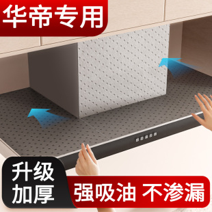 文丽华帝专用抽油烟机顶部防油垫油纸厨房过滤网吸油棉通用防油罩