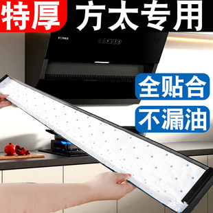 方太抽油烟机吸油棉条厨房家用防油贴纸通用吸油纸油槽专用过滤网