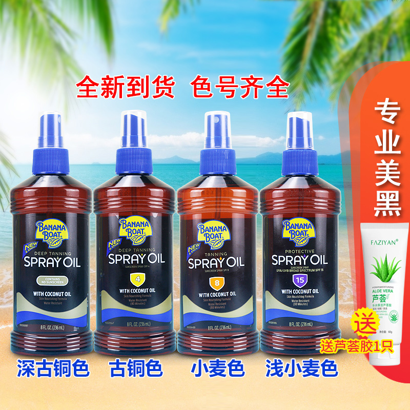 Banana Boat/香蕉船美黑防晒油喷雾SPF4身体保湿小麦古铜健康肤色