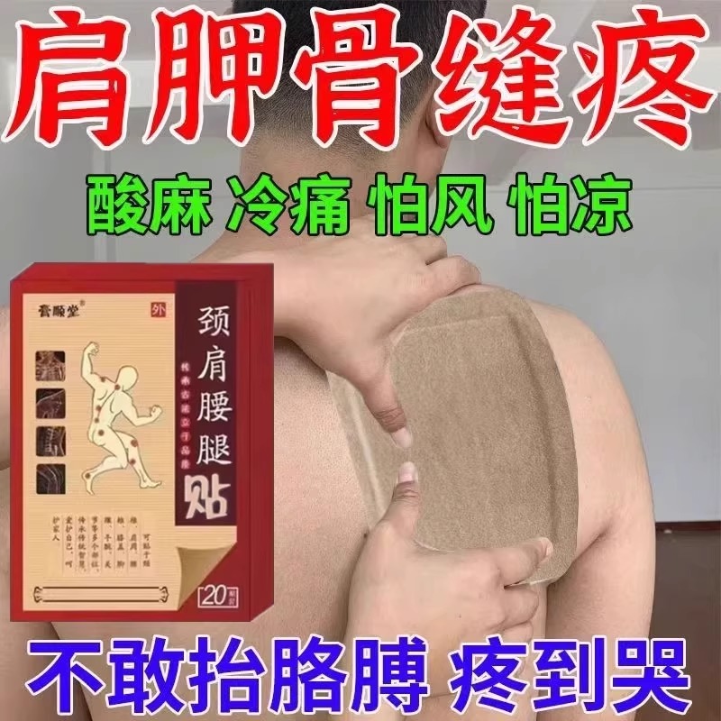 腰间盘突出特效膏贴腰椎管狭窄突出膨出压迫神经直不起腰腰肌劳损
