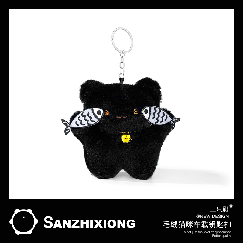 可爱猫咪鱼汽车钥匙扣挂件毛绒公仔玩偶包包挂饰情侣礼物钥匙链