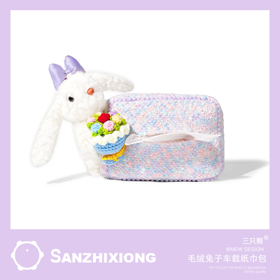可爱兔子车载纸巾包创意汽车纸巾包车内纸巾收纳包车座椅背纸巾盒