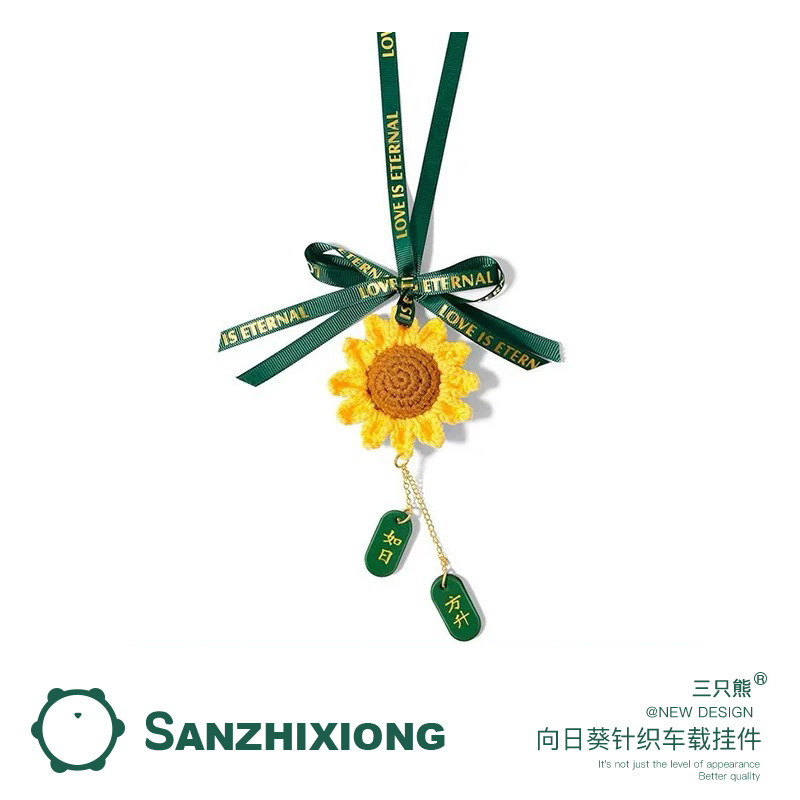 向日葵车载挂件创意毛线针织图片