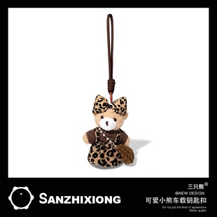 可爱豹纹裙小熊汽车钥匙扣挂件创意车用钥匙扣挂饰锁匙扣挂件礼品