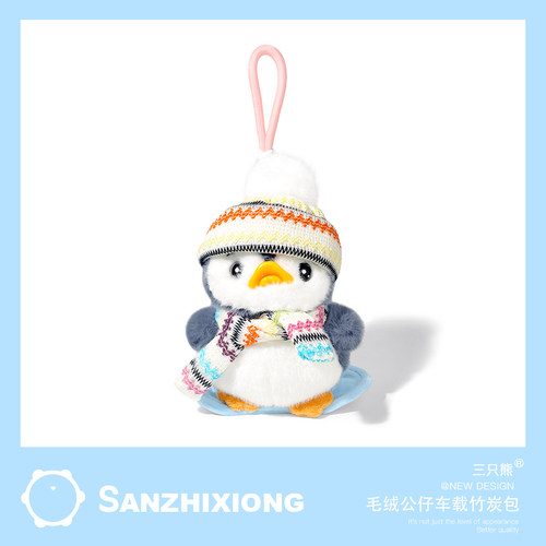 可爱企鹅车载竹炭袋汽车内除异味除臭袋车内毛绒公仔去甲醛竹炭包