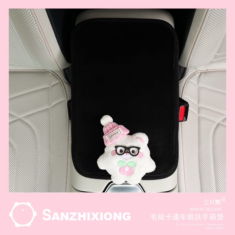可爱汽车扶手箱垫套中央垫车内防滑垫冬天毛绒女士手扶箱套垫改造