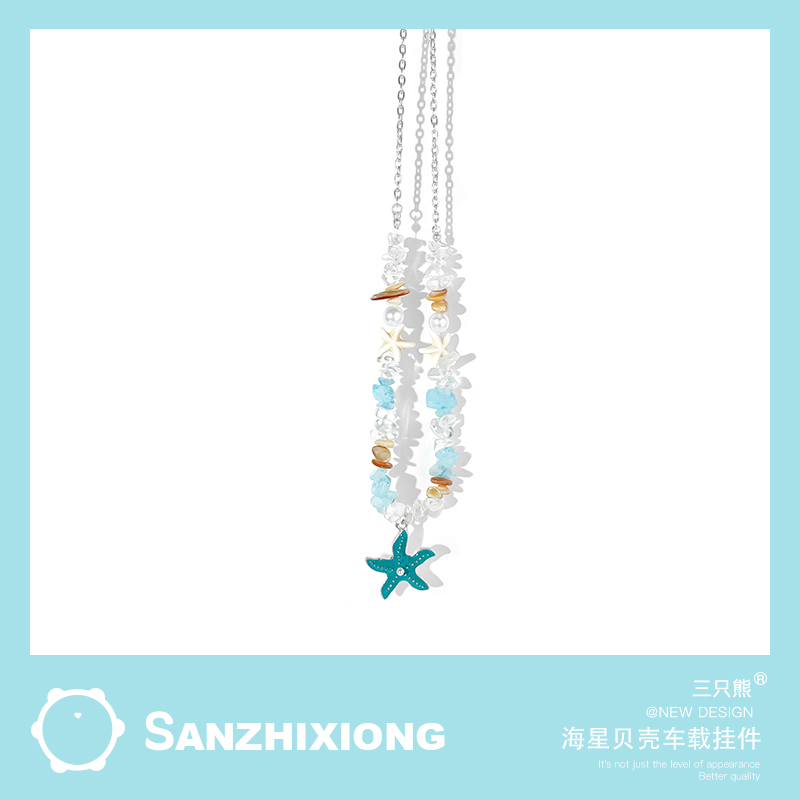 蓝色系贝壳海星汽车挂件创意车载后视镜装饰吊坠车载挂件车内挂件