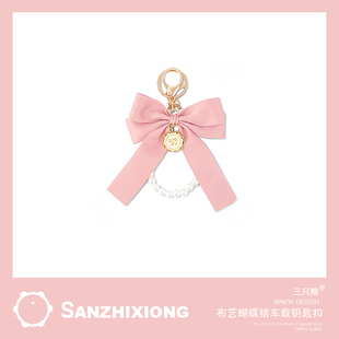 蝴蝶结珍珠链钥匙扣女性时尚包包挂件汽车钥匙链精致钥匙扣挂饰品