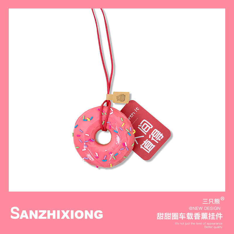 甜甜圈汽车挂件创意车载后视镜装饰挂饰快乐翻倍香薰片车挂件礼物