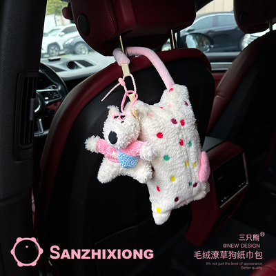 可爱毛绒潦草狗汽车纸巾包彩色波点车载纸巾包车座椅背挂式抽纸包