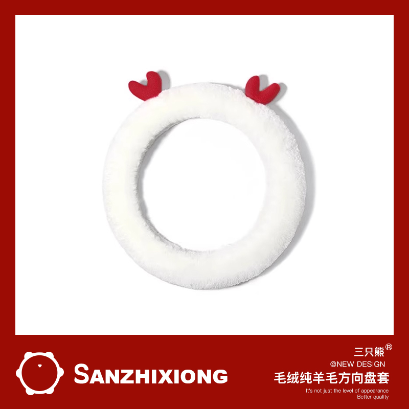 鹿角羊毛汽车方向盘套冬款