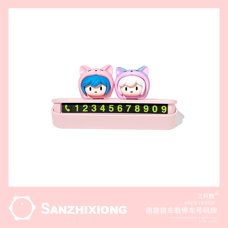 可爱时光人汽车临时停车号码牌创意车用停车牌电话挪车牌移车牌女