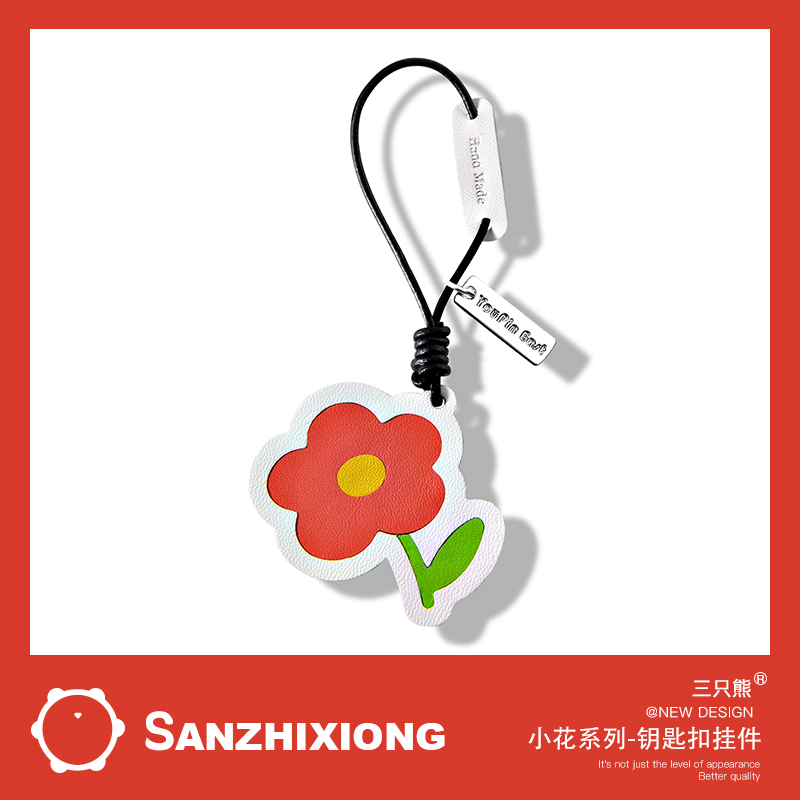 纯手工真皮小花钥匙扣挂件可爱花朵汽车用钥匙链挂件包包挂饰礼物