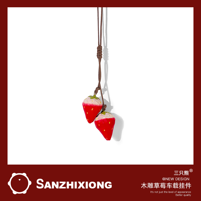 可爱草莓汽车挂件饰品车载车内挂饰车用挂饰车后视镜装饰品挂件女