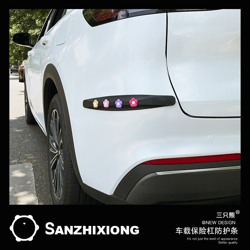 小花汽车防撞条保险杠防撞条前后保险杠装饰条防刮蹭防擦保护通用