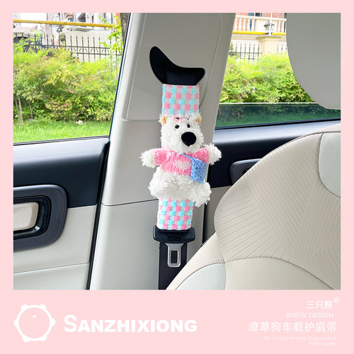 毛绒潦草狗汽车安全带护肩套创意车载安全带防勒保护套车内装饰