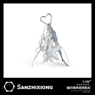 卡通五角星珠串钥匙扣挂件创意车用钥匙扣挂饰汽车钥匙链礼品包挂