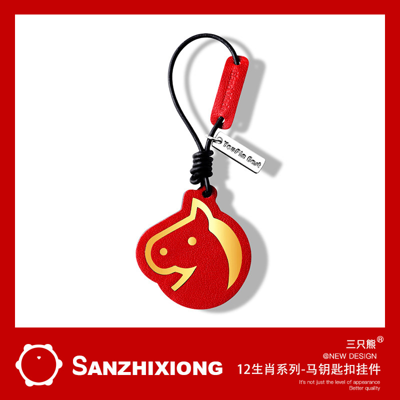 2026马年钥匙扣挂件手工真皮车用钥匙扣吊坠挂饰包包挂件新年礼物