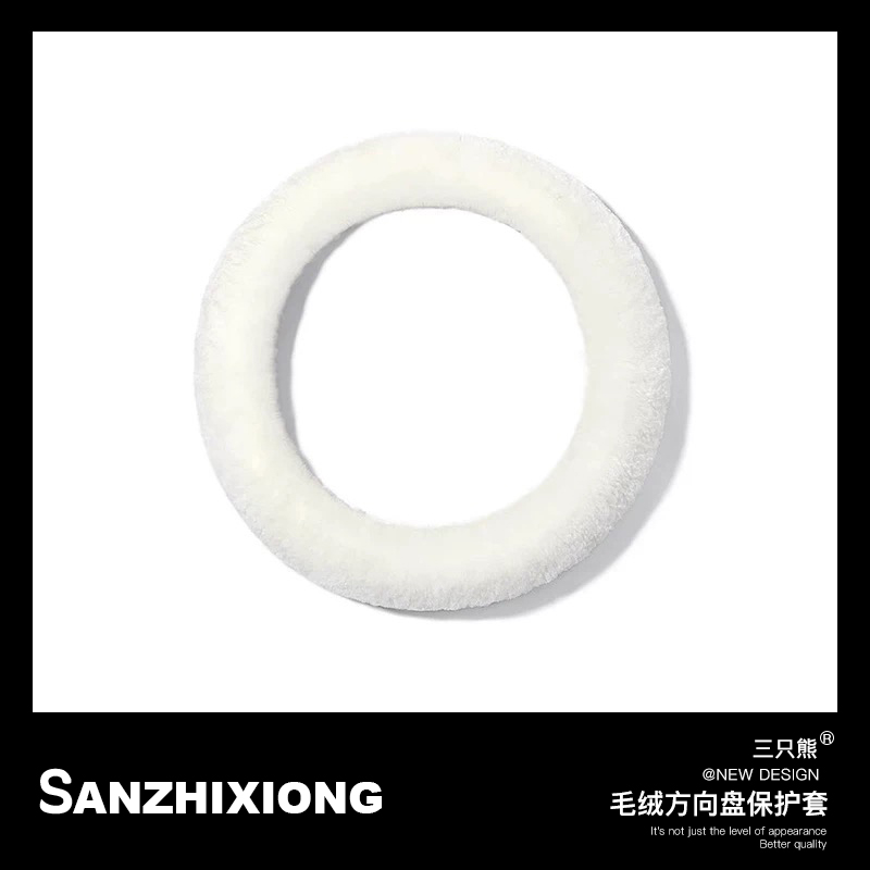 简约纯色羊毛汽车方向盘套