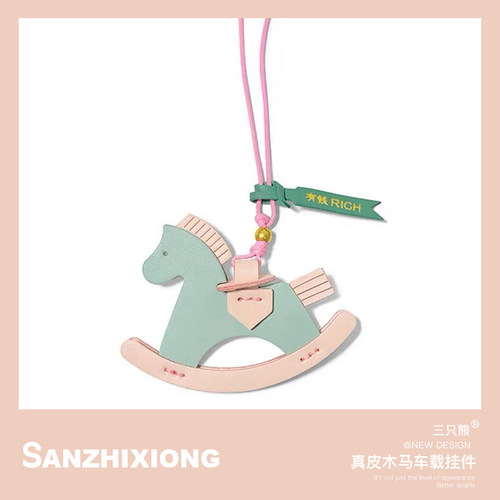 简约真皮汽车挂饰女生