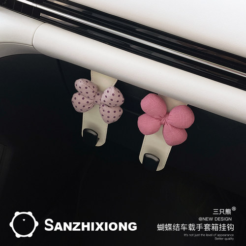 蝴蝶结车载手套箱挂钩创意汽车挂钩车内副驾驶收纳置物挂钩礼物女