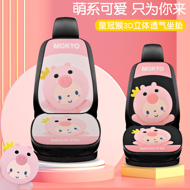 汽车坐垫四季通用可爱皇冠猴车内座椅保护套夏季前排坐垫单片防滑
