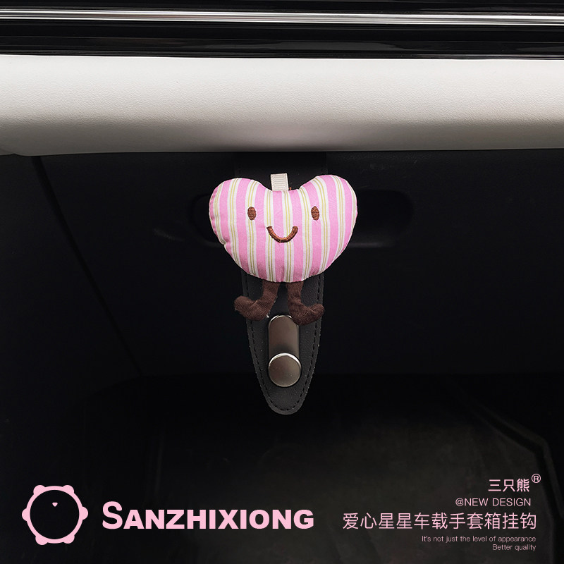 可爱爱心汽车挂钩创意车载挂钩汽车手套箱挂钩副驾驶收纳储物挂钩图片