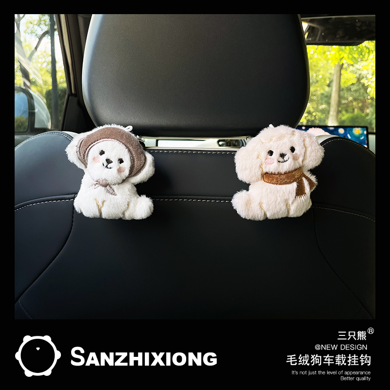 卡通毛绒小狗汽车挂钩车载座椅背挂钩车内用收纳储物置物挂钩