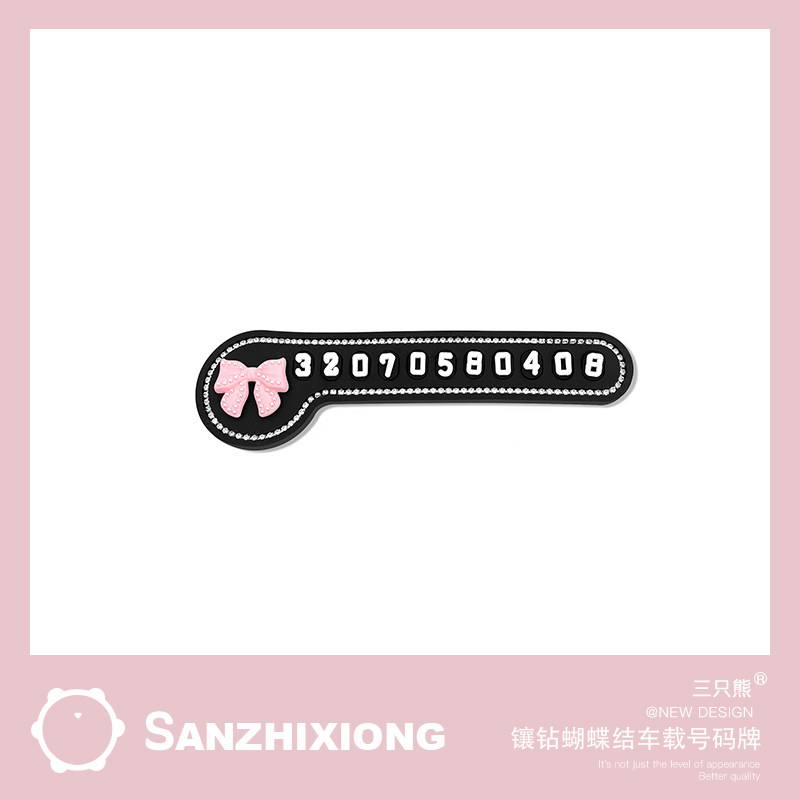 镶钻汽车临时停车号码牌创意蝴蝶结车载停车电话牌挪车移车停车牌,汽车用品/电子/清洗/改装,停车号码牌,淘宝优惠券,粉丝福利购,淘宝优惠卷