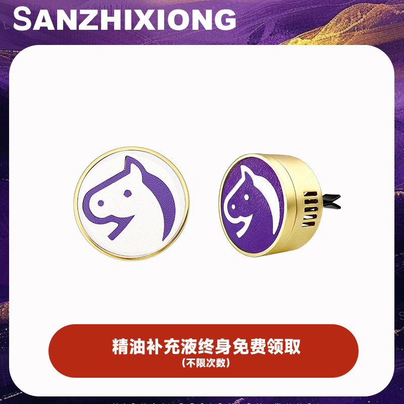 2026新年车载香水薰生肖马汽车出风口香薰夹装饰车用香水淡香礼品,汽车用品/电子/清洗/改装,汽车香水香薰,淘宝优惠券,粉丝福利购,淘宝优惠卷