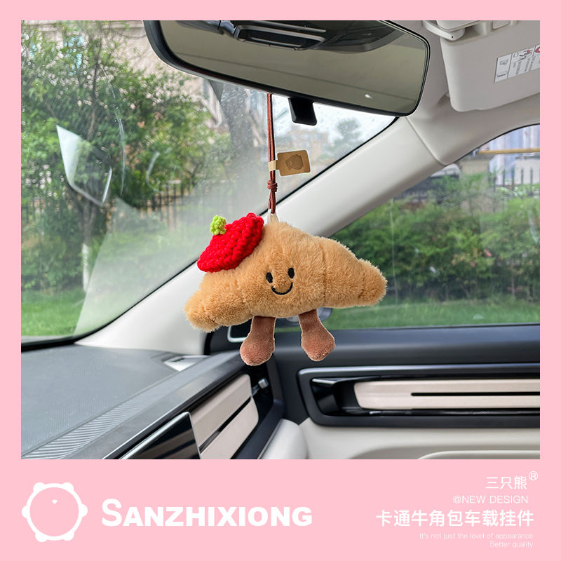 可爱牛角包车载挂件创意汽车挂件车内后视镜装饰挂件车内挂饰礼物