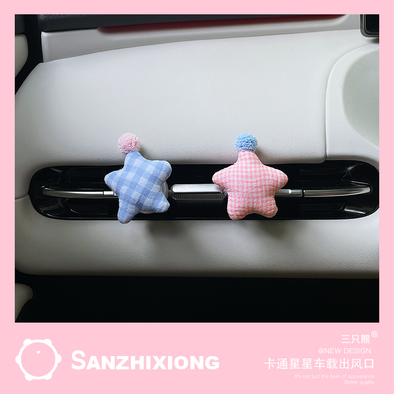 可爱格子星星汽车出风口香薰夹车载香水车内空调口装饰持久淡香氛