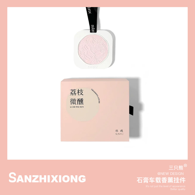 汽车香薰挂件创意车载挂件车内后视镜香薰扩香石挂饰衣橱石膏香片