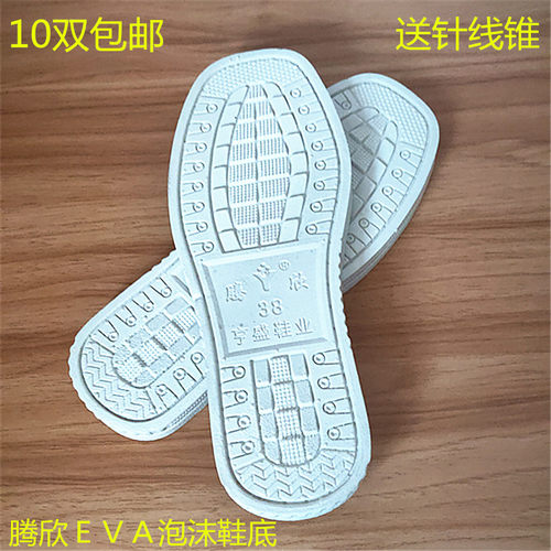 Eva鞋底价格 Eva鞋底图片 星期三