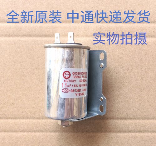 海尔洗衣机启动电容00330506022