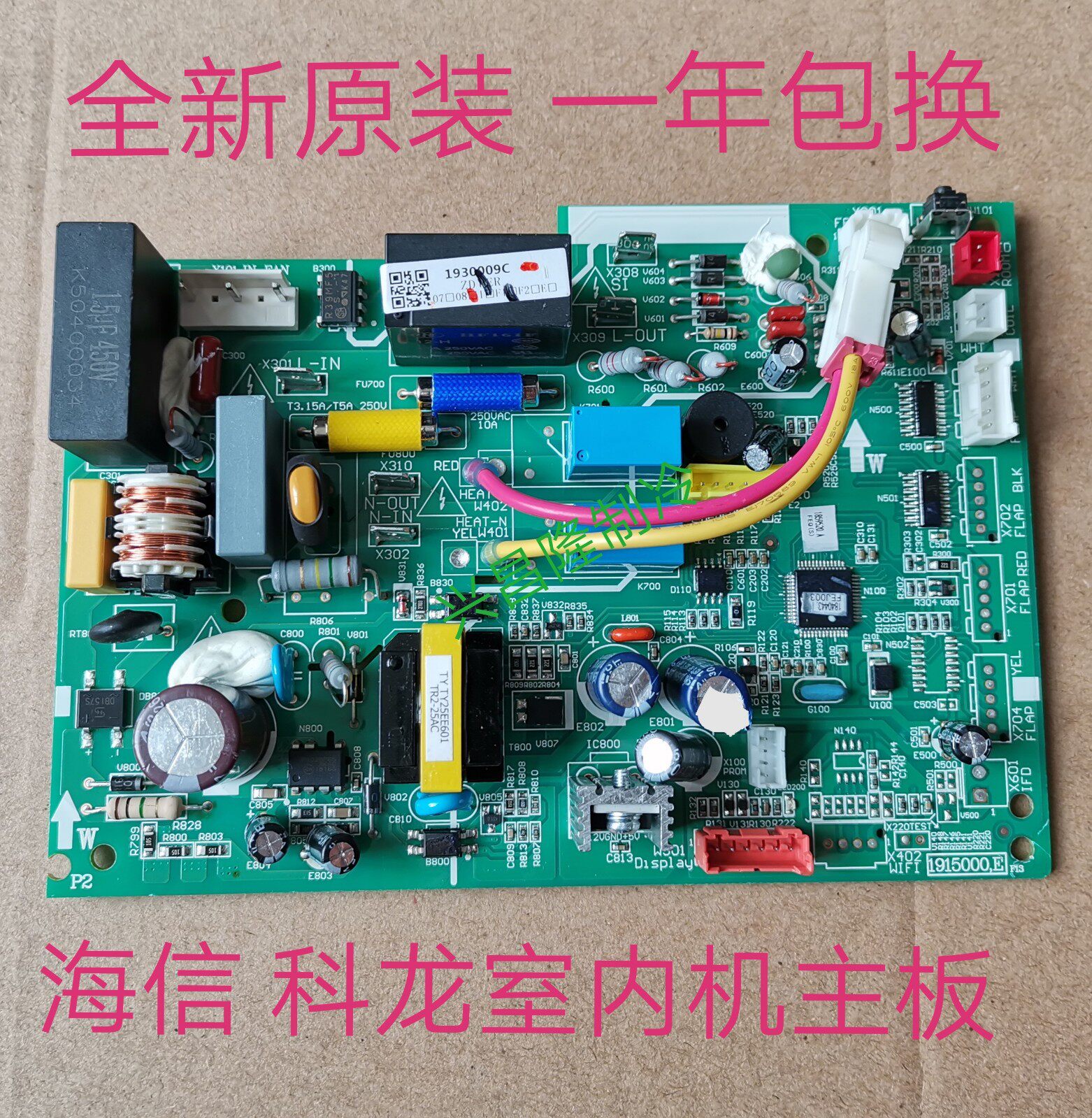 海信科龙空调内机主板通用