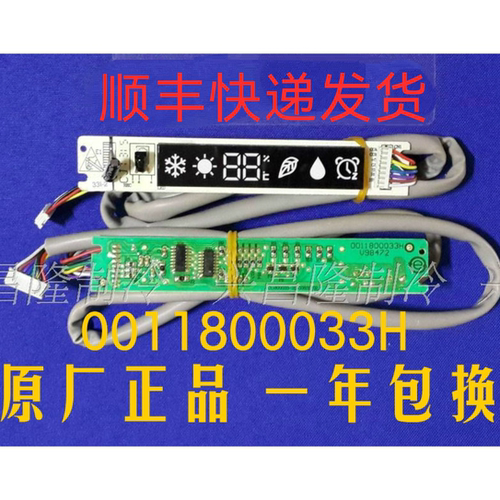 遥控器接收板0011800033H显示屏
