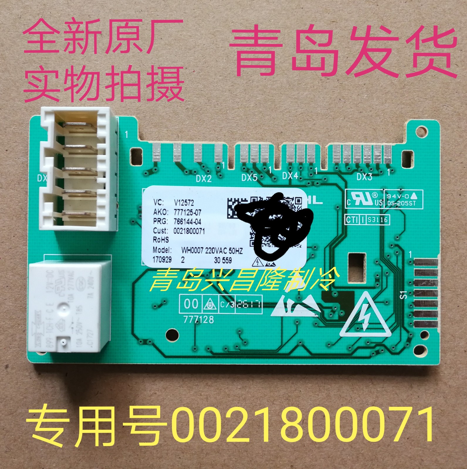 适用于海尔卡萨斯滚筒驱动板C1 HDU75G3 HU75W3F 0021800071 全新