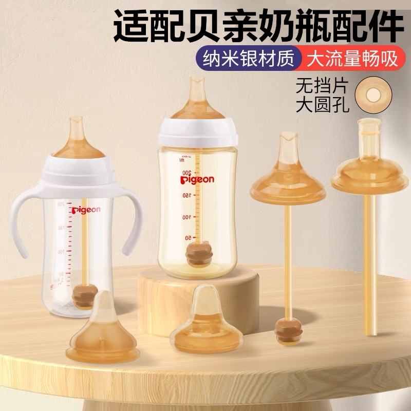 适配贝亲直饮吸管奶瓶配件奶嘴