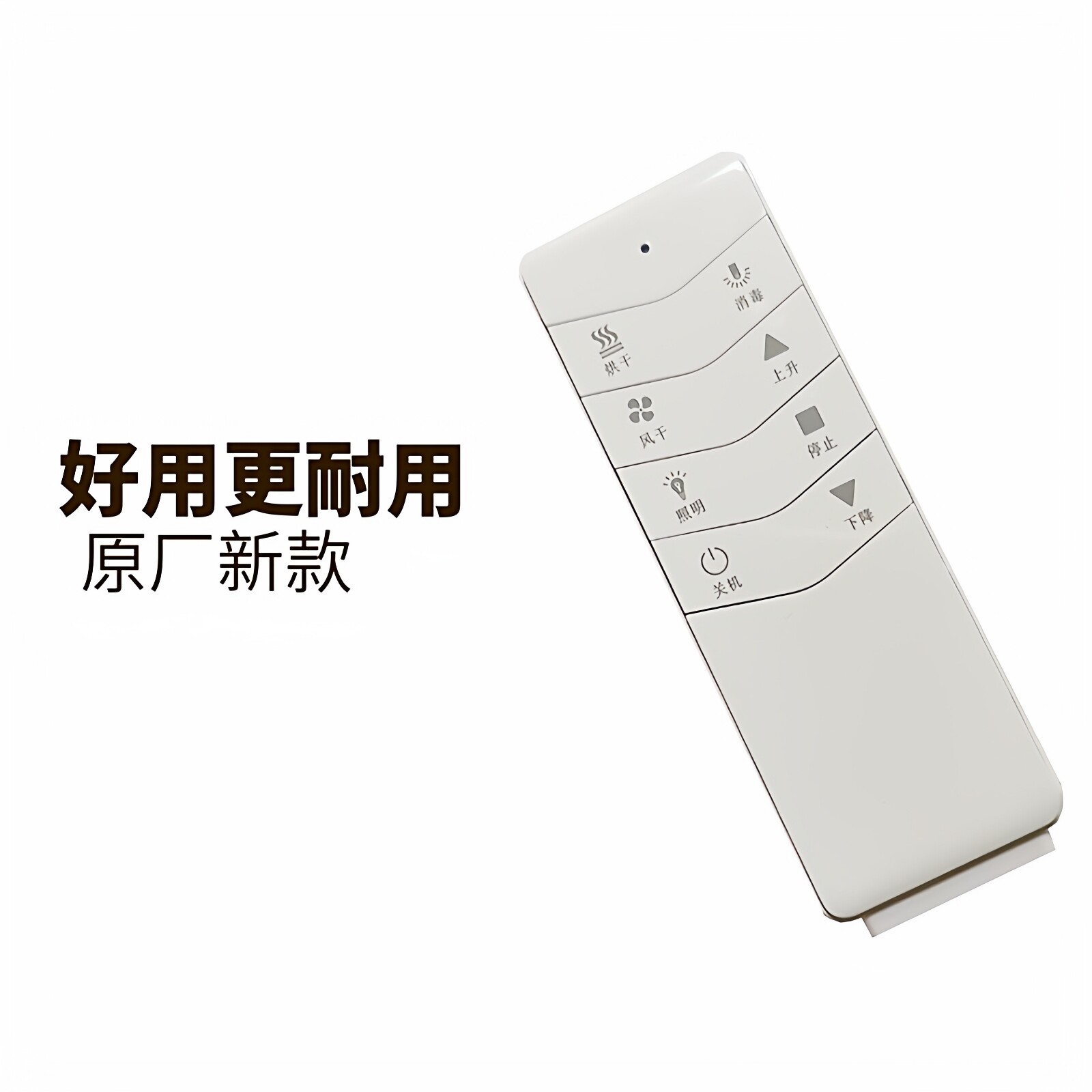 电动晾衣架遥控器通用台晴太太乐邦禾欧派郁金香自动升降衣架配件