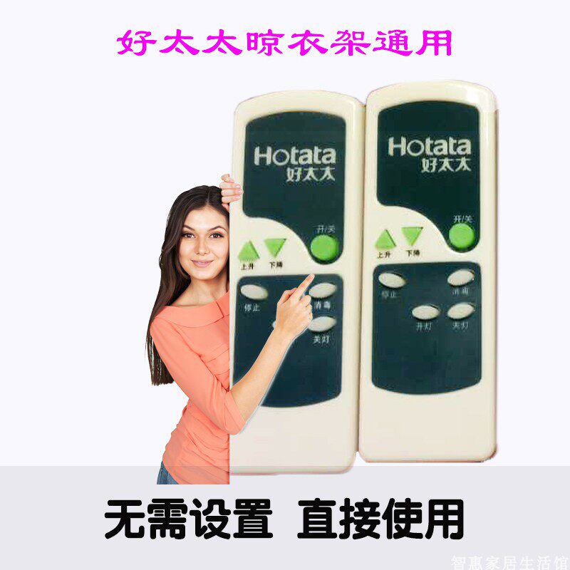 Good wife Clothes hanger Remote control currency Original quality goods universal Electric Lifting automatic Clothes drying pole Original factory partsin the Storage consolidation , Wash clothing/Sun/Care Products , Landmark/Lift drying racks  category - from Buy2taobao.com to provide professional Taobao agent buy service