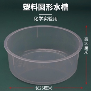 塑料圆水槽21mm25mm27mm透明圆形塑料水槽实验室盒子化学实验器材