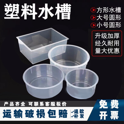 实验室塑料方形水槽透明圆形槽